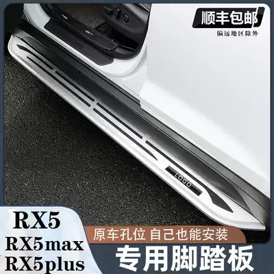 Suitable for Roewe RX5maxPLUS foot pedal Original Roewe rx5 side pedal Pedal Special welcome pedal