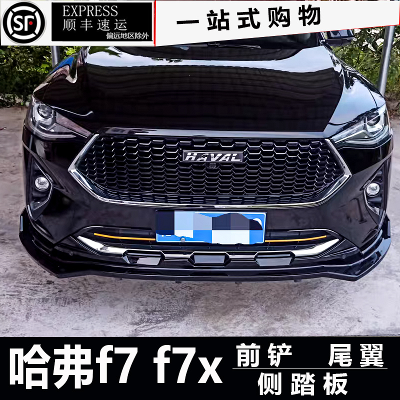 Suitable for 21 new Havre F7X front Shovel Front Lip F7 Burst Retrofit Special Decoration Surround F7 Greeting Bento