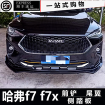 Suitable for 21 new Havre F7X front Shovel Front Lip F7 Burst Retrofit Special Decoration Surround F7 Greeting Bento