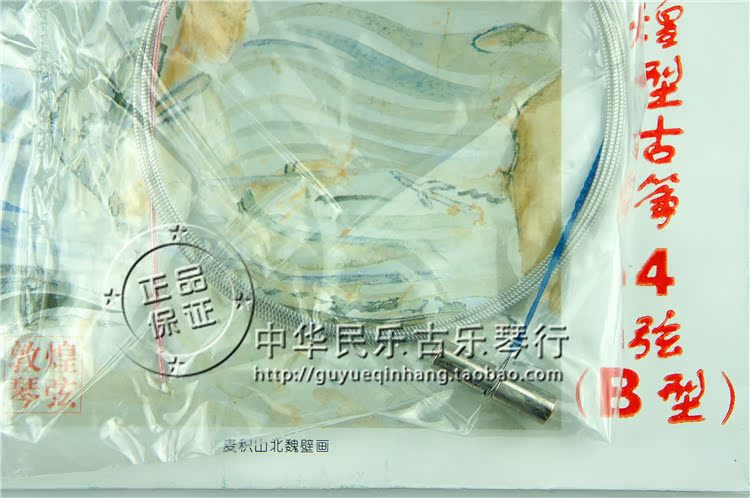 Chính hãng Trung thực Thượng Hải Nhà máy nhạc cụ quốc gia Đôn Hoàng thương hiệu guzheng chuỗi B-chuỗi - Phụ kiện nhạc cụ hộp đựng đàn guitar