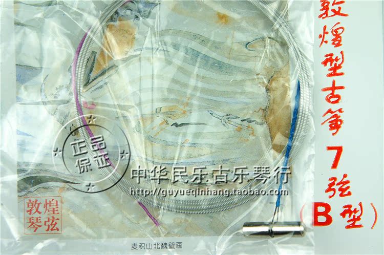 Chính hãng Trung thực Thượng Hải Nhà máy nhạc cụ quốc gia Đôn Hoàng thương hiệu guzheng chuỗi B-chuỗi - Phụ kiện nhạc cụ hộp đựng đàn guitar