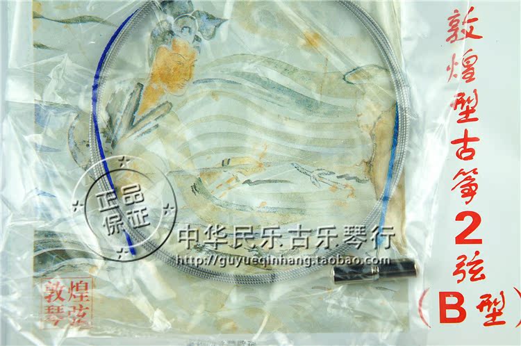 Chính hãng Trung thực Thượng Hải Nhà máy nhạc cụ quốc gia Đôn Hoàng thương hiệu guzheng chuỗi B-chuỗi - Phụ kiện nhạc cụ hộp đựng đàn guitar