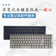 适用联想 昭阳E5-IIL IML 威6-15IIL IML S740-15笔记本键盘