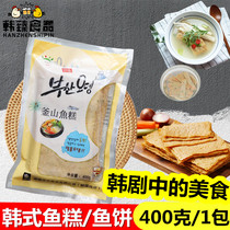 Kettle fish cake South Korean flavor Busan fish cake string sweet no spicy troops New Year cake Hot pot with fish cake Cake 10 Package