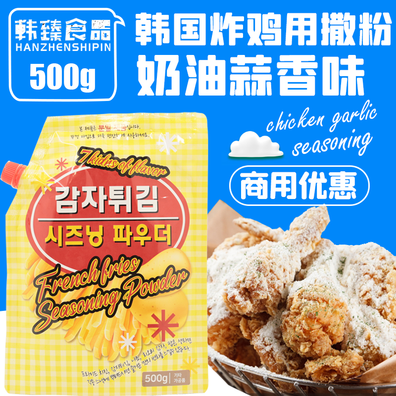 Korean fried chicken sprinkling powder imported fried chicken sprinkling pizza fries with sprinkling powder seasoning powder cream garlic sprinkling powder 500g