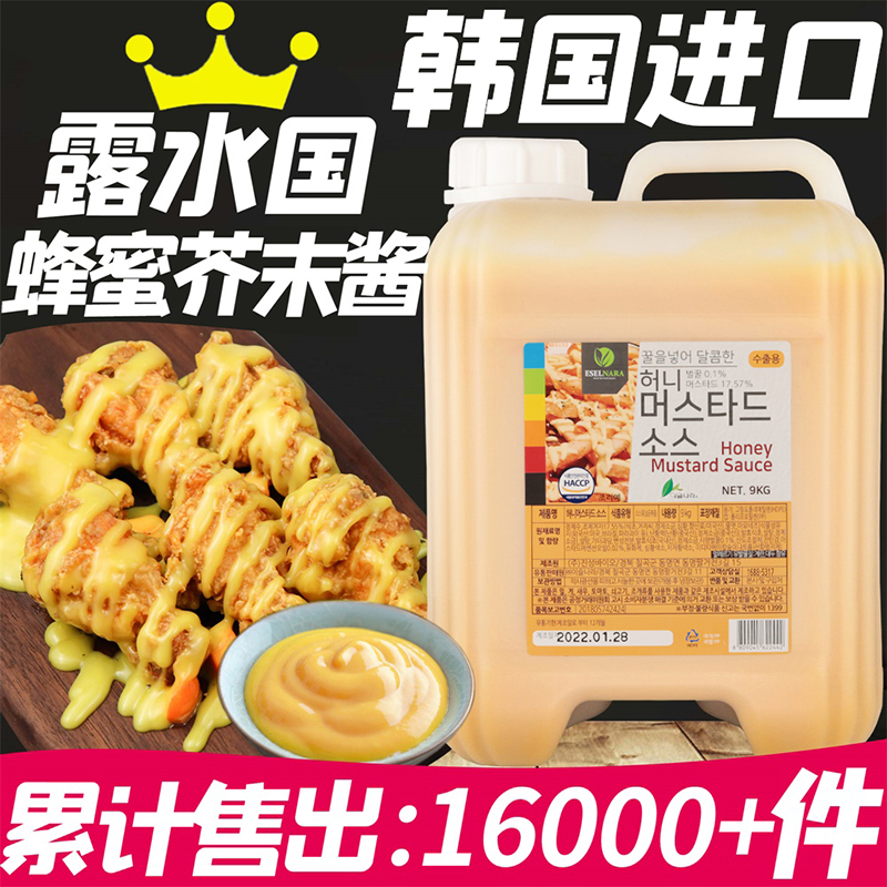 South Korea imported dew country honey mustard sauce fried chicken dipping sauce fries pizza sushi dipping sauce yellow mustard fried chicken sauce