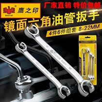 Eagle print Mirror hexagonal tubing wrench set Brake tubing 8-10-13-19-22 Hexagonal opening 54303