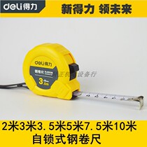 Deli steel tape measure Telescopic ruler Measuring box ruler 2 meters 3 meters 3 5m5 meters 7M10 Mila ruler Portable ruler Level 1 accuracy