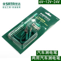 Shida multi-function dual-use car power test pen circuit power test pen power test pen auto repair car test light electric pen