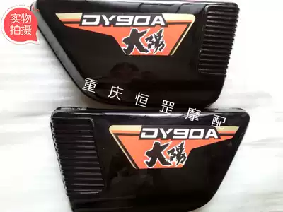 Locomotive accessories DY90A cover side cover guard plate black color red one pay