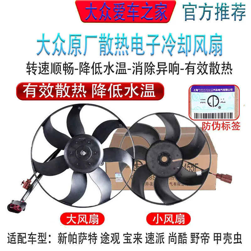 Подходит для нового Passat, Tiguan, Super, Scirocco, Wild Emperor, Bora, Beetle, радиатор бака для воды, электрический охлаждающий вентилятор