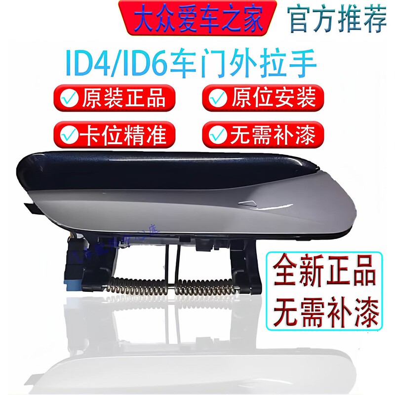 Suitable for Id4C/Xid6C/X Car Door Outer Handle, Electric Handle with Light, Door Handle Supports Keyless Entry Suitable for Id4C/Xid6C/X Car Door Outer Handle, Electric Handle with Light, Door Handle Supports Keyless Entry