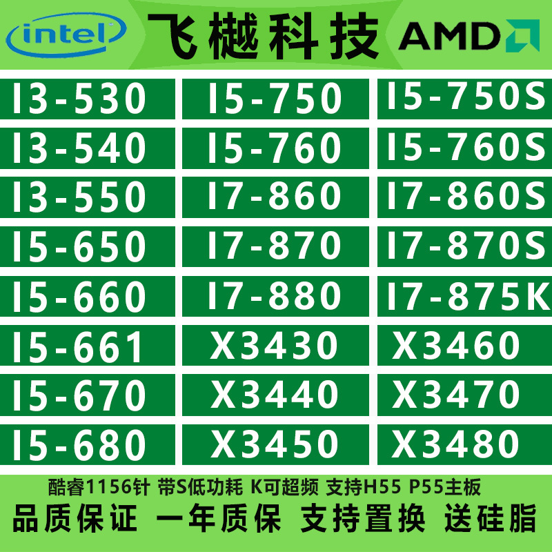 I3 530 540 550 I5 650 680 750 760 I7 870 880 X3430X3450X3470