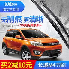 Стеклоочиститель 适用于长城m4雨刮器m4前后刮雨片原装三段雨刮胶条片suv后窗刮片