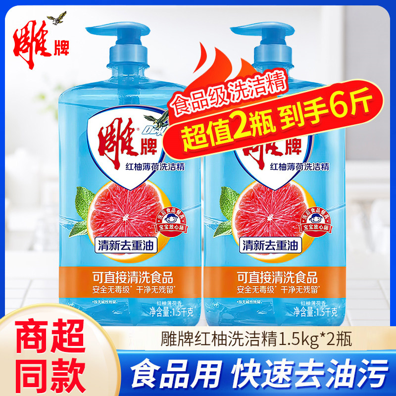 Sculpture red grapefruit cleaning precision 1 5kg*2 large bottles of efficient decolorization persistent fragrance tableware fruit and vegetable cleaner