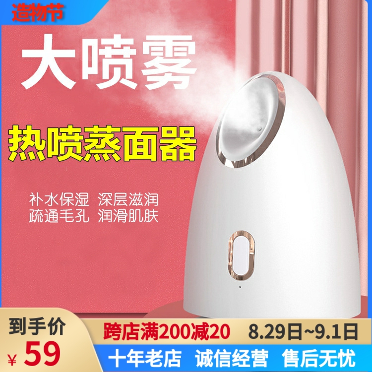 Facial steamer hot spray beauty instrument spray moisturizing moisturizing instrument aromatherapy humidifier facial skin pore cleaning instrument