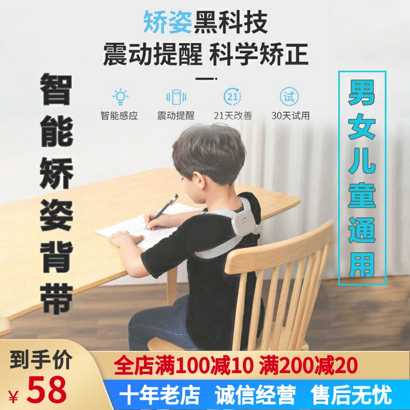 Intelligent induction anti-chest hunchback correction belt vibration reminds male and female students to sit and bend down to correct the instrument