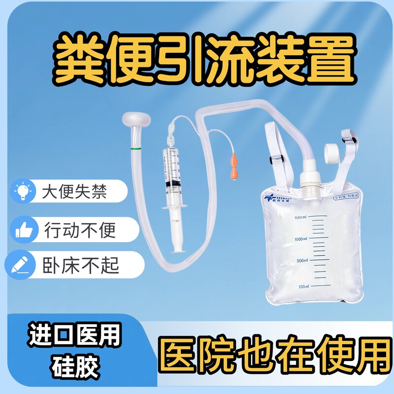 Fecal Drainage Device, Medical-Grade Fecal Drainage Equipment, Fecal Incontinence Management Kit, Tengkebaodi Medical Equipment