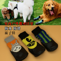 Teddy dog ​​shoes golden retriever shoes small medium and large dogs non-slip breathable indoor and outdoor waterproof and wear-resistant cotton socks
