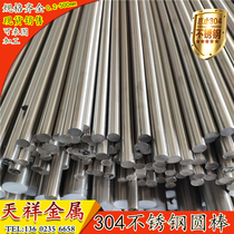 Stainless steel bar 304 solid steel bar smooth round stainless steel round bar black bar straight round bar round steel zero cutting processing