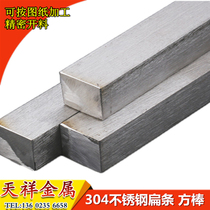 304 stainless steel bar flat strip Square bar square steel stainless steel plate cold drawn flat steel square bar processing 100*20 * 30mm