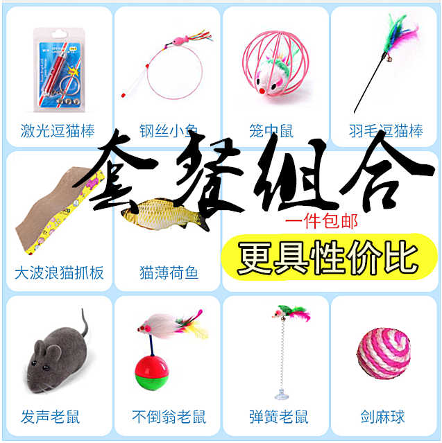 Cat Toy Suit Self-Hi Cat Baseball Feather Rat Bell Tumbler Tumbler Tumbler Dont Fish Kitty Fish Kitty Goods Complete-Taobao