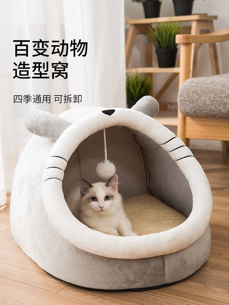 Лежанка для животных 猫窝四季通用猫咪床半封闭式房子幼猫冬季保暖可拆洗狗窝宠物用品