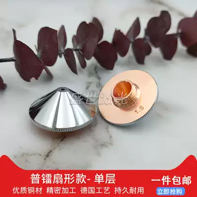 Optical fiber cutting nozzle copper nozzle laser machine cutting nozzle Prestwan Shunxing fan-type single layer chrome plating