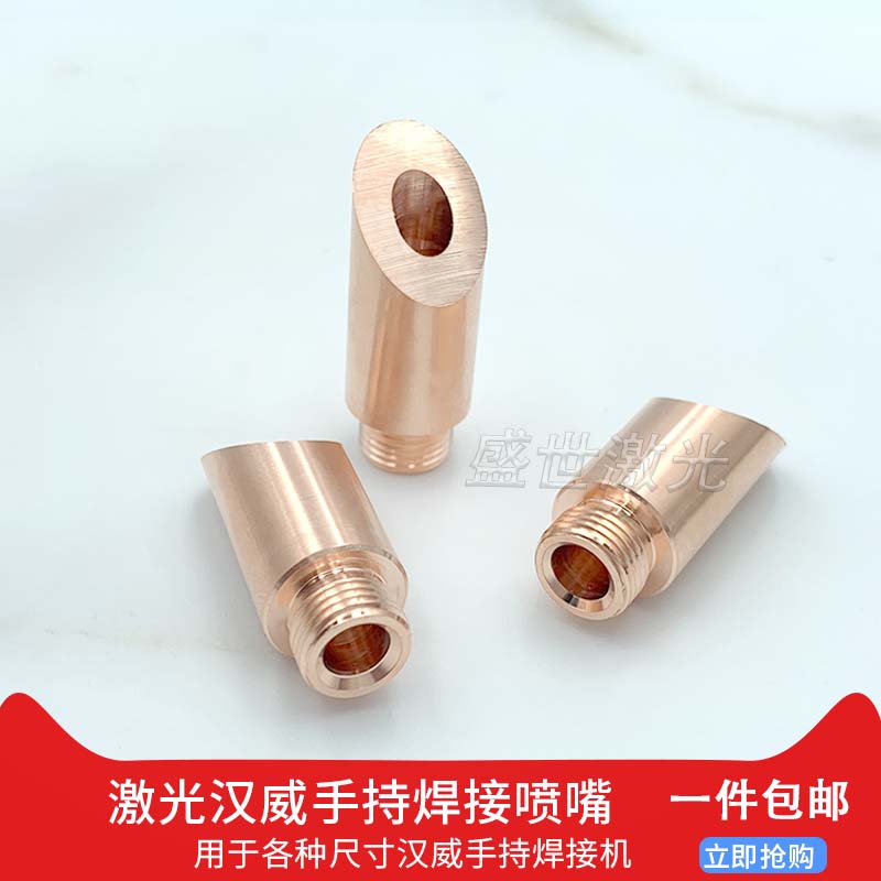 Fiber laser handheld welding handpiece copper mouth handheld Hanway series of clingy gas nozzles
