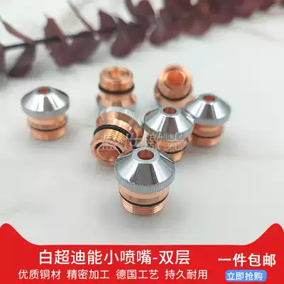 Baichao Dineng laser cutting machine accessories durable original new small nozzle 1 4 double layer coating
