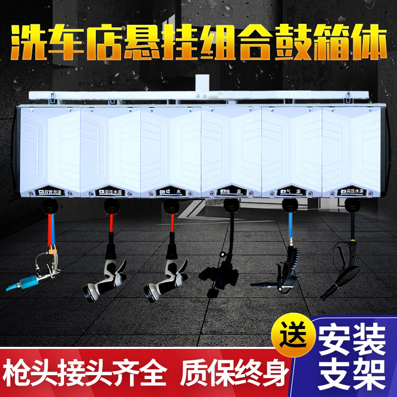 Car wash shop washing equipment Commercial composition Drum Gas Drum Electronic Drum High Pressure Water Double Pipe Foam Drum Suspended hanging case