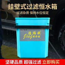Car beauty 22 liters car washing machine filter wall type constant water tank high pressure cleaner water level box car water storage bucket