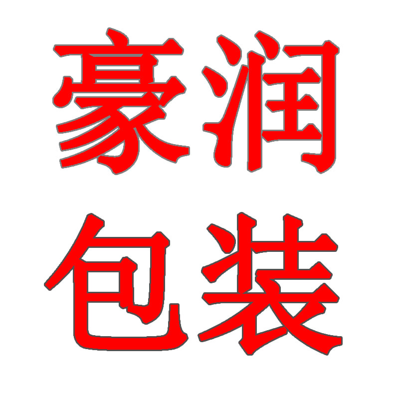 豪润烘焙包装