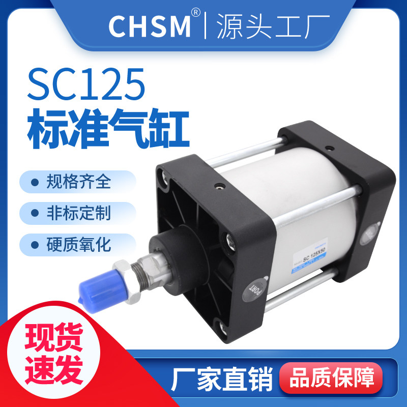 Large thrust standard pneumatic SC cylinder 125X25X50X75X100X150X200X heavy cylinder with magnetic