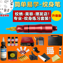 Professional tattoo machine set tattoo pen full set of beginners self-study tattoo tool tattoo all-in-one machine motor machine