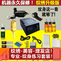 Tattoo machine set self-study tattoos professional equipment beginners set Motor Machine integrated tools full set of professional