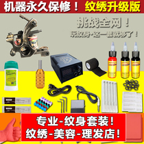 Tattoo machine set professional cutting machine fog machine novice beginner self-tattoo full set of tools