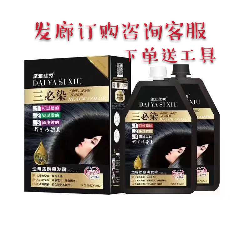 Kaixuan Dai Yasi Xiu San must dye black oil black hair cream does not stick to the scalp clear water black hair natural black dyeing cream