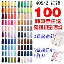 A roll of 402 high speed polyester sewing machine thread pagoda thread sewn clothes household hand sewn black and white thread flat car thread