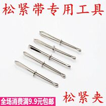 Special tool for elastic band elastic clamp hand-worn rope elastic wear elastic artifact bedcover