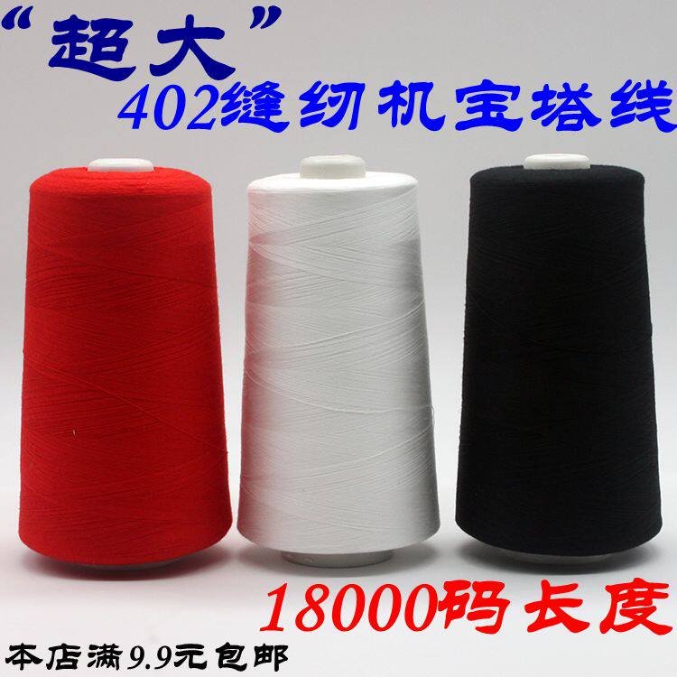 Oversize 18000 yards 402 pagoda line quality sewing thread Sewing Clothing Line Pagoda Line High-speed Polyester Fiber Line Sewing Machine Line