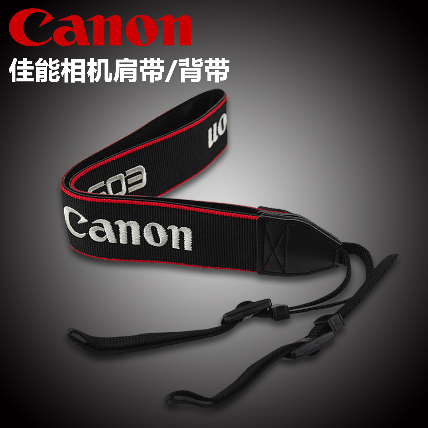 キヤノン製ミラーレスカメラM100、M50、200、DR50、5D Mark IV、90D、80D、および6D一眼レフカメラに対応したショルダーストラップです。
