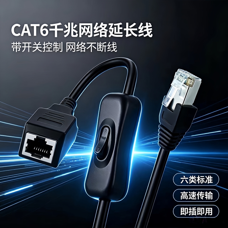 Gigabit Network Connection Cable with 304 Switch Control for Network Disconnection, Extension Cable for Home Use, Category 6 Ethernet Cable