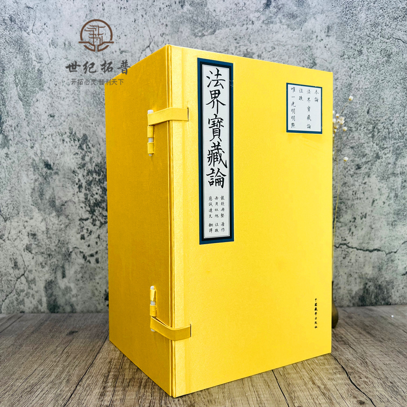 Authentic Edition of the Treatise on the Treasures of the Dharma Realm, Complete Five Volumes, Hardcover, by Danbe Wangxu, with Tibetan-Chinese Comparison, Published by China Tibetology Publishing House Authentic Edition of the Treatise on the Treasures of the Dharma Realm, Complete Five Volumes, Hardcover, by Danbe Wangxu, with Tibetan-Chinese Comparison, Published by China Tibetology Publishing House