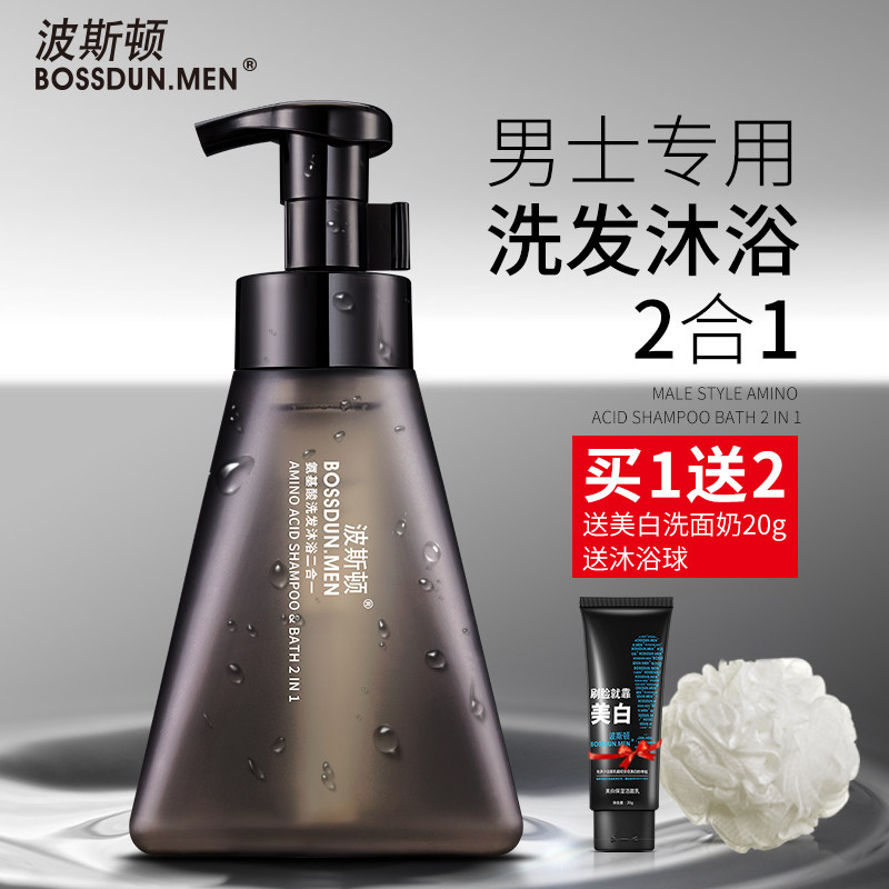 Boston Men's special amino acid shower gel lasting fragrance body wash hair Water Bath two-in-one perfume type
