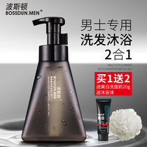 Boston mens special amino acid shower gel long-lasting fragrance body wash hair water bath two-in-one perfume type