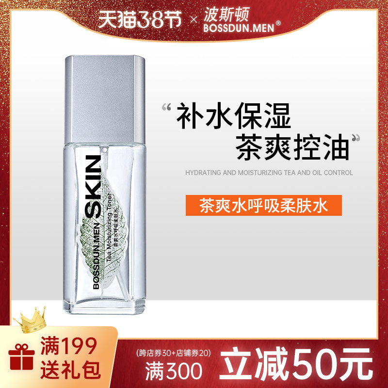 Boston Men's Hydrating Moisturizing Toner Fade Acne Marks Shrink Pores Oil Control Acne Facial Skin Care