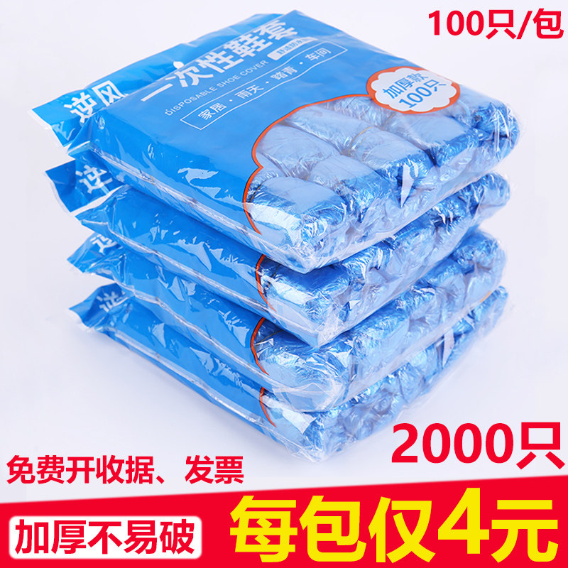 Pengcheng wind disposable shoe cover thickened indoor home summer waterproof non-slip student foot cover shoe cover disposable