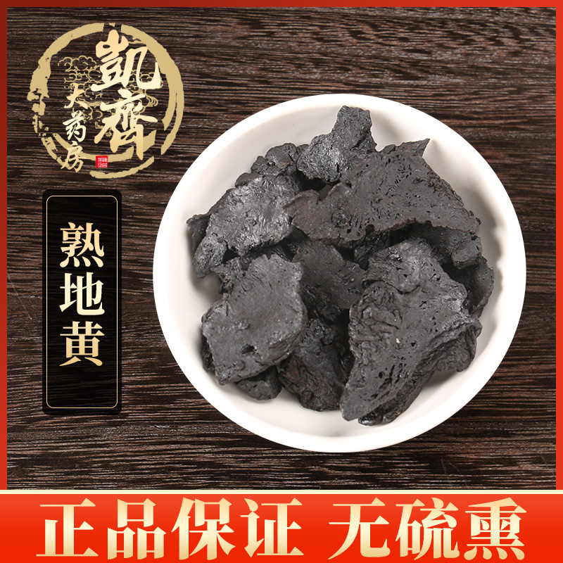Chinese herbal medicine Henan Jiaozuo Rehmannia glutinosa Huaishu Rehmannia glutinosa Tongrentang 100g