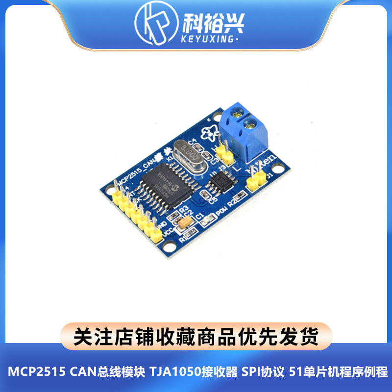 MCP2515 CAN总线模块 TJA1050接收器 SPI协议 51单片机程序例程